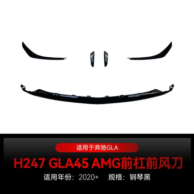 Suitable for 2020 Mercedes-Benz Big Surrounded - five-piece-set-piano-black-2020