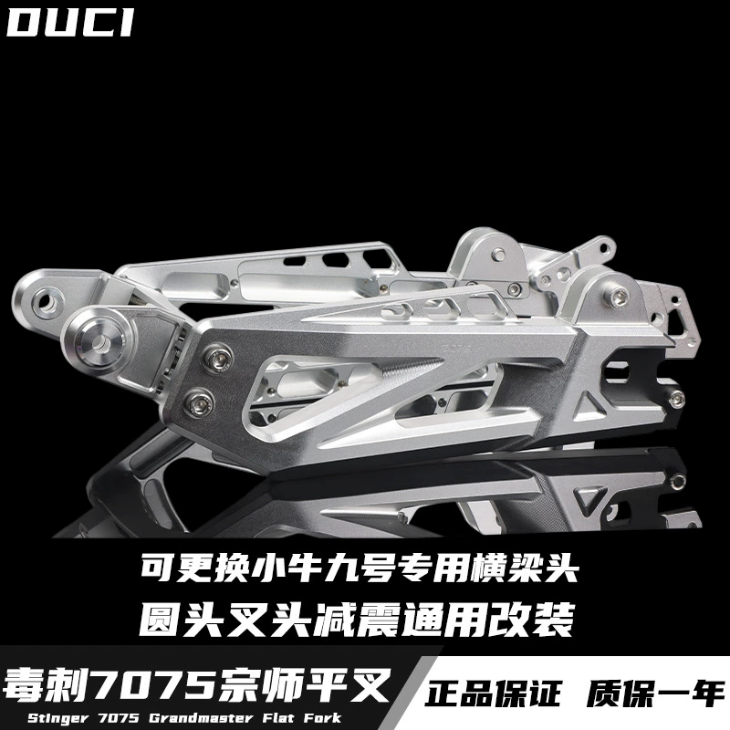 Stinger 7075 Мастер плоская вилка теленка N/U серии/№ 9 E/N серии 009/UBE модифицированные Твердые Задняя плоская рама вилка