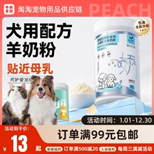 宠物猫咪狗狗配方羊奶粉400g新生初生奶粉幼猫幼犬营养羊奶粉批发