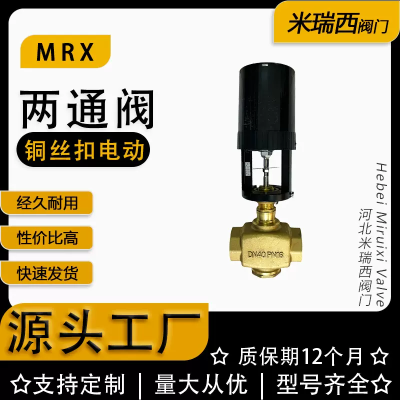 丝扣电动两通调节平衡阀 黄铜压差调节电动阀 厂家河北VA3200-16