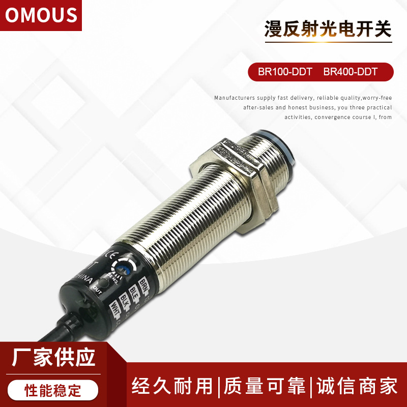 欧速红外人体感应开关BR100-DDT BR400-DDT漫反射光电开关传感器
