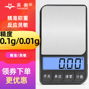 Free Shipping Precision Jewelry Scale Digital Scale 0.01g Kitchen Scale Mini Gram Scale Micro Balance Portable Mouth