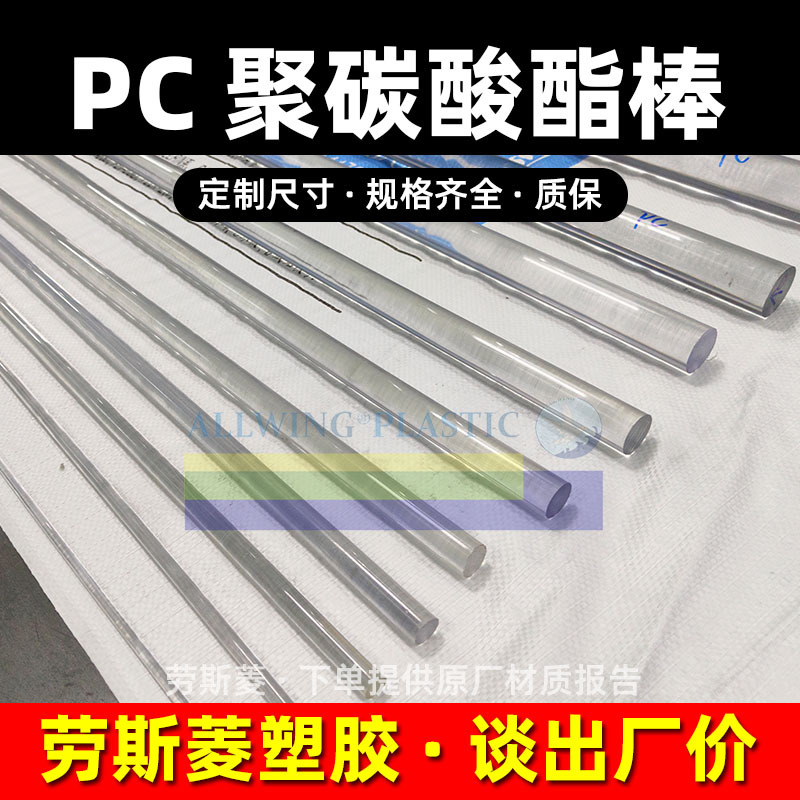 pc板雨棚阳光板聚碳酸酯棒阻燃防静电户外建筑装修抗UVPC耐力板
