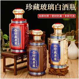 白酒瓶珍藏原浆酒瓶婚庆宴会礼盒酒瓶套装自酿酒分装瓶玻璃空瓶
