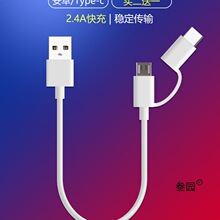 安卓type-c二合一数据线短线便携快充手机充电宝短款一拖二充电线