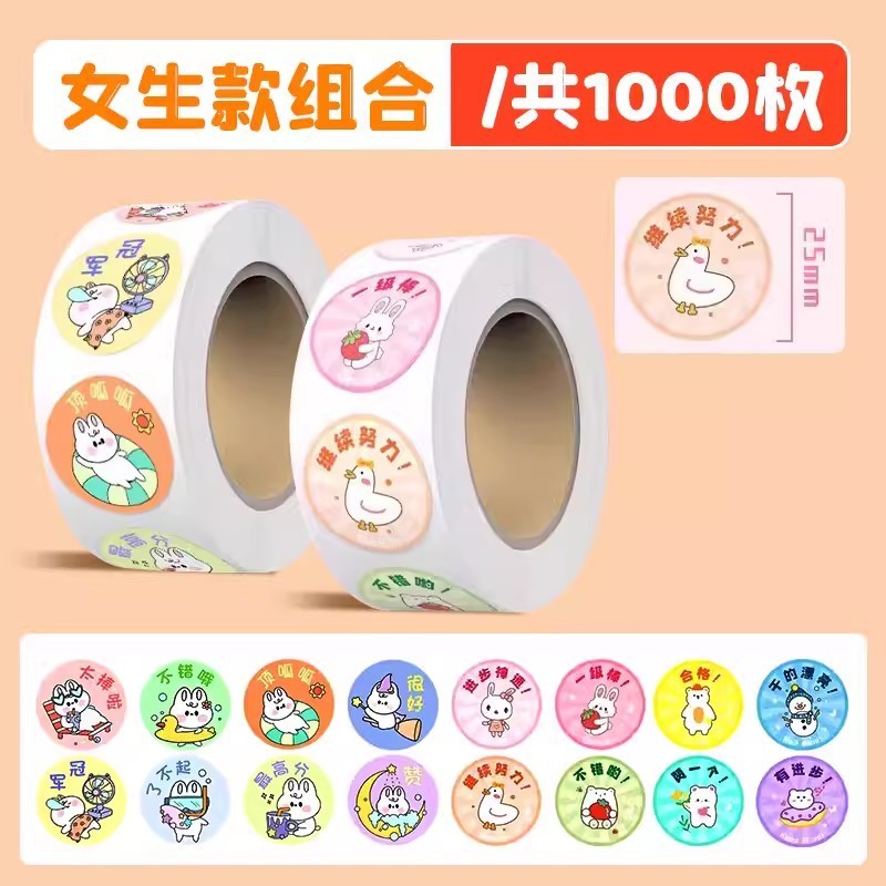 儿童奖励贴纸小学生幼儿园表扬贴贴纸贴画贴纸女孩儿童可爱卡通装|undefined