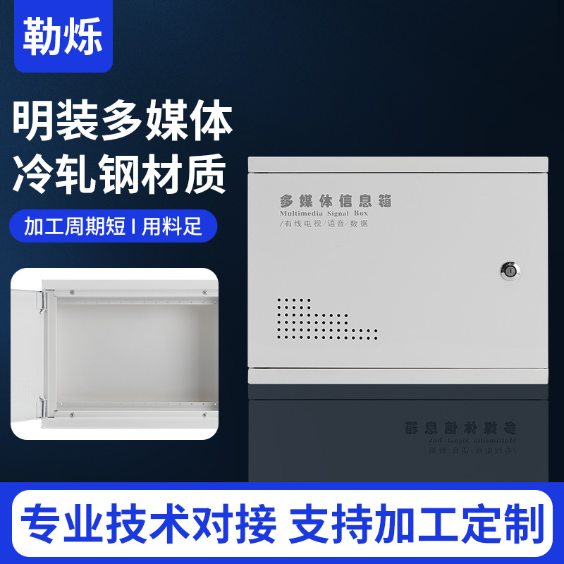 弱电信息箱 明装多媒体 配电箱光纤箱集线盒多媒体 弱电箱 入户箱