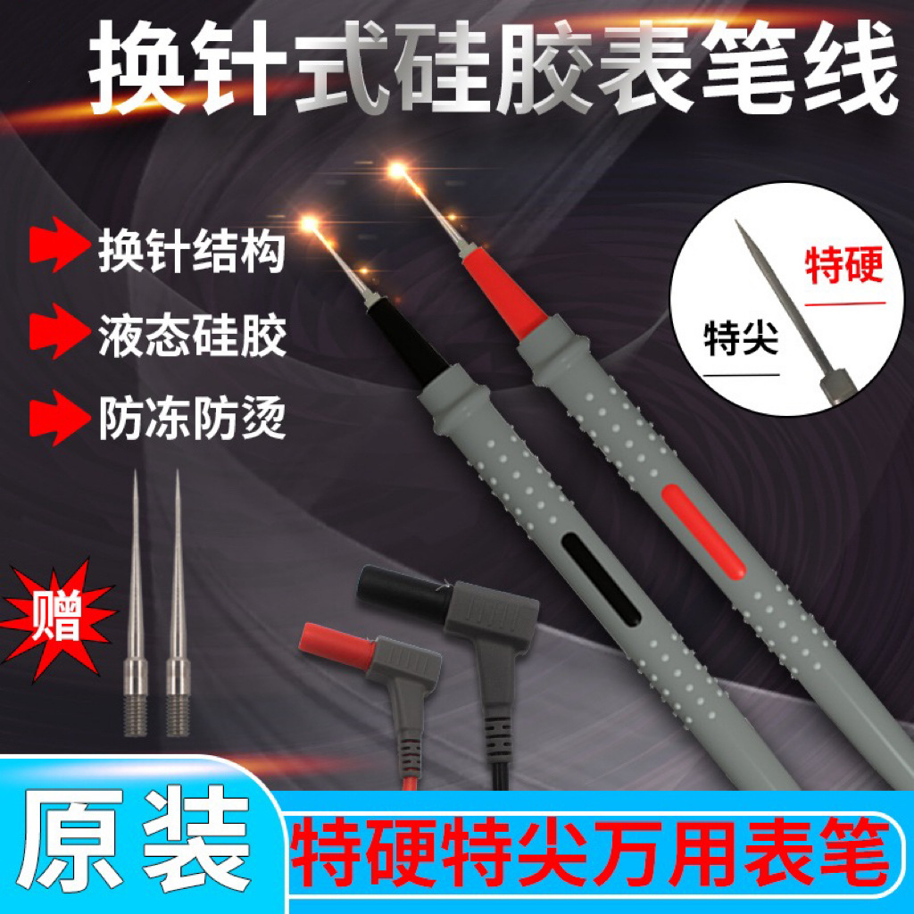 智凯 可换针头不锈钢万用表笔特尖细20A表笔电压流硅胶万能表配件