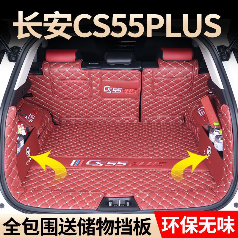 Trunk mat suitable for Changan third-generation CS55Plus, surrounded trunk mat for CS55 Blue Whale version
