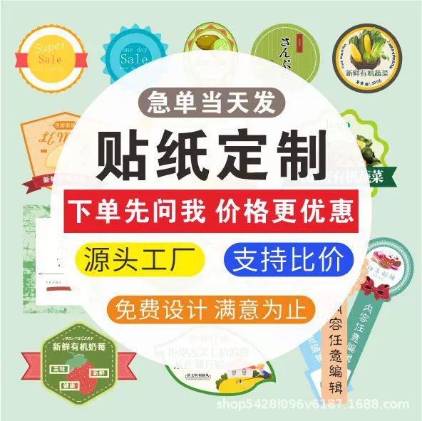不干胶贴纸定制透明标签外卖封口贴印刷广告logo商标奶茶贴定做