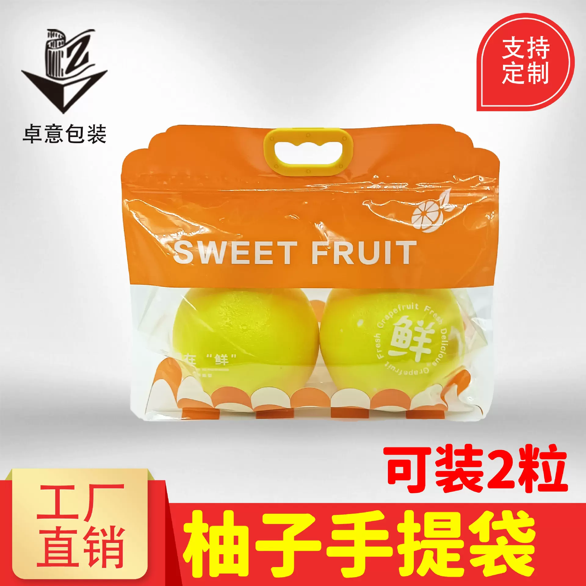 二粒柚子手提袋水果蜜柚葡萄柚柑橘通用打包礼盒装橙子袋批发