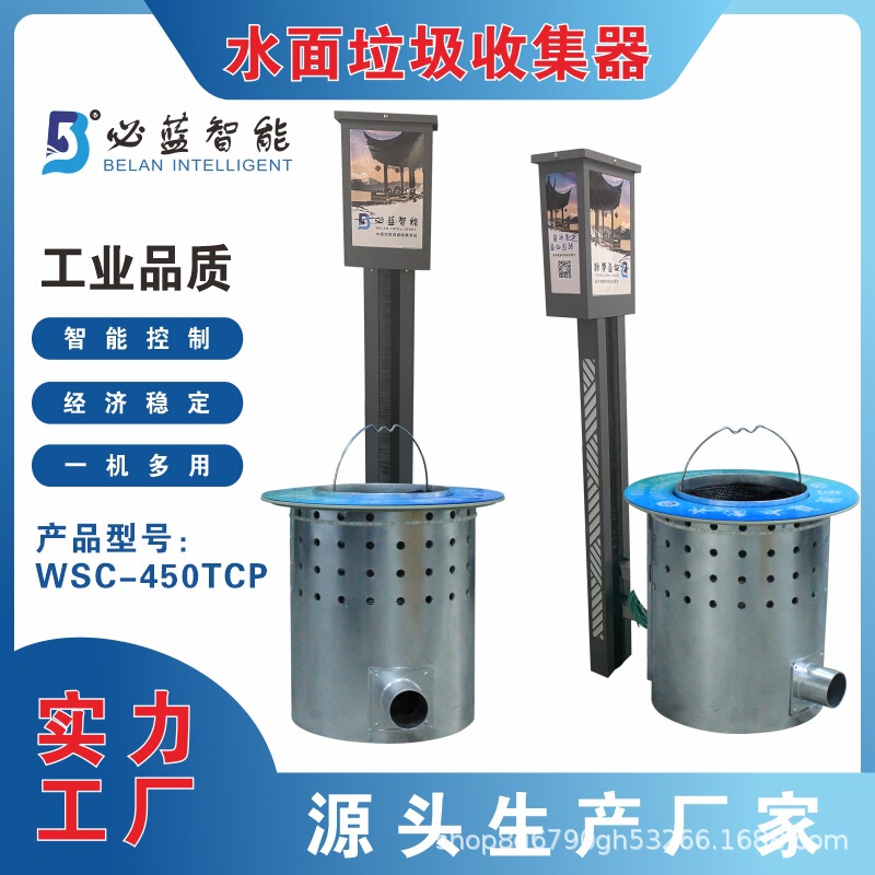 Suzhou Bilan 400TCP water surface garbage collector river pond fallen leaves and other floating objects cleaning equipment Suzhou Bilan 400TCP water surface garbage collector river pond fallen leaves and other floating objects cleaning equipment