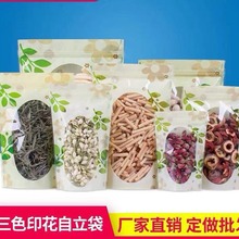 三色印花自立自封袋透明拉骨袋茶叶干果食品密封包装袋子印刷