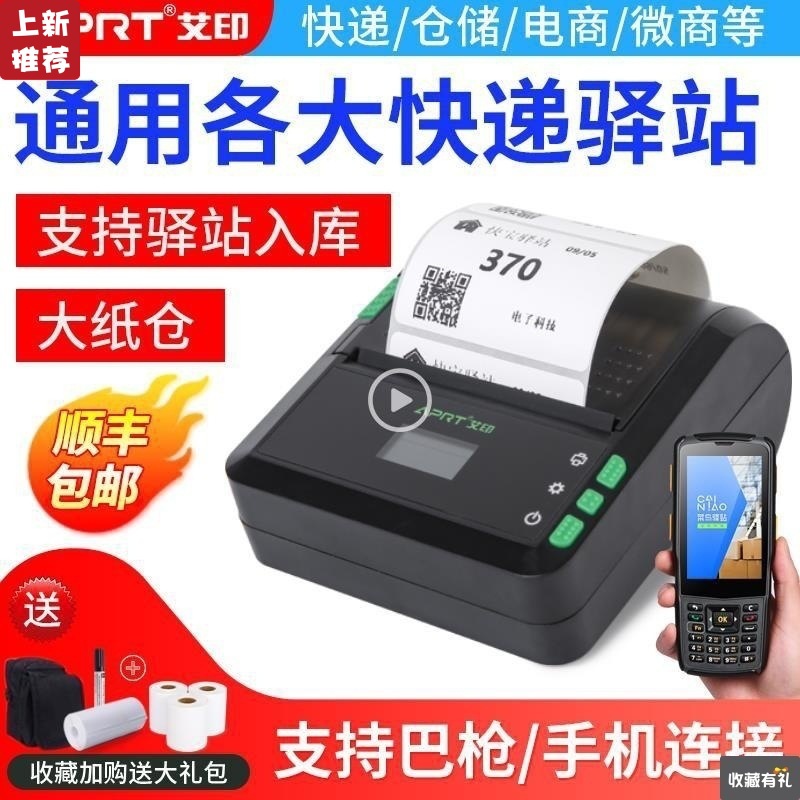 艾印P30快递驿站便携式取件码打印机蓝牙入库快递面单标签打单机|ru