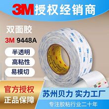 3M9448A �p���z 0.15mm �޼��o������ճ�͸ߜ��p���z ��ģ��