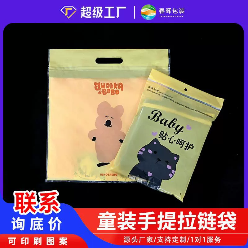 CPE定制可爱童装包装袋童装服装手提拉链袋包装袋收纳服装拉链袋