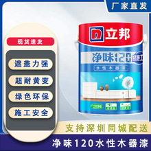立邦水性木器漆净味120易施工油漆家具木门窗翻新封闭改色木制品