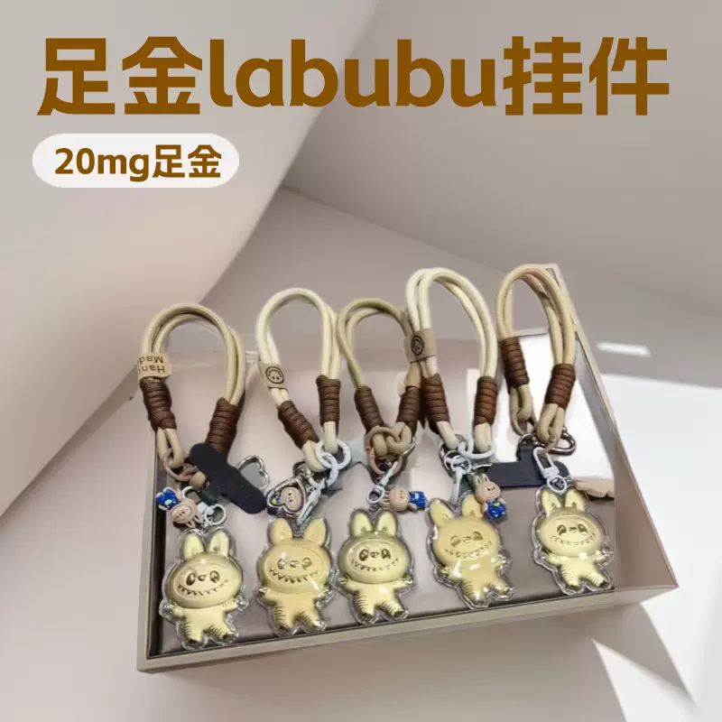 20毫克足金手机贴labubu拉布布钥匙公仔钥匙扣黄金挂件小礼摆件