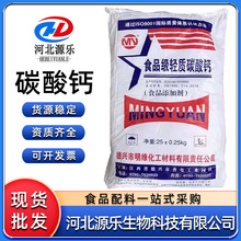 明缘食品级轻质碳酸钙营养强化剂填充剂钙粉膨松剂碳酸钙