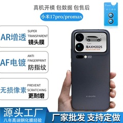 适用小米17promax镜头膜Xiaomi17pro定位秒贴AR增透防摔全包透明