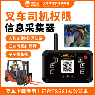 Forklift Fingerprint Lock Scan Code Certification Face Recognition Engineering Vehicle Gps Real-Time Monitoring Loader Cloud Management