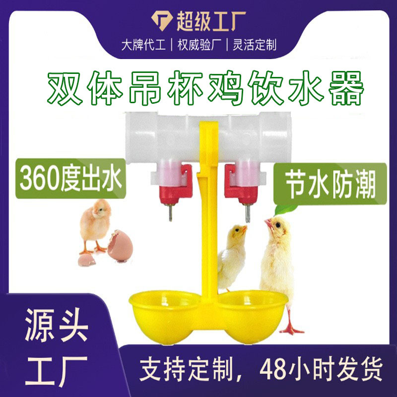 Cage chicken nourishing chicken drinking water heater The new…