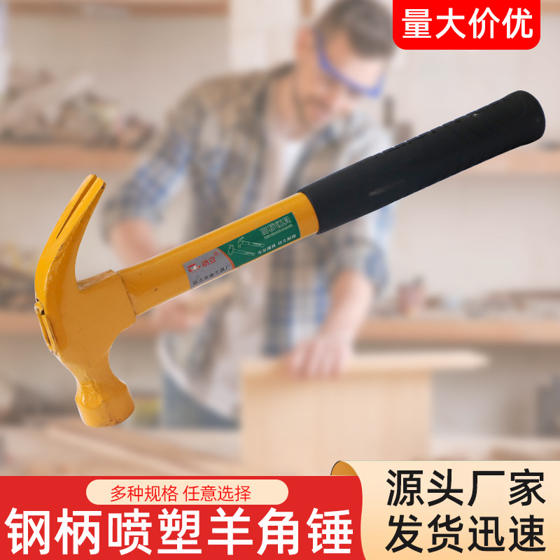 动励铜柄喷塑羊角锤碳钢铁锤榔头锤木工家用钉锤多功能防滑手锤