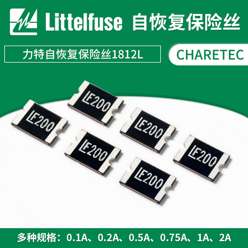 Littelfuse力特自恢复保险丝1812L贴片小尺寸自恢复PTC无铅保险丝