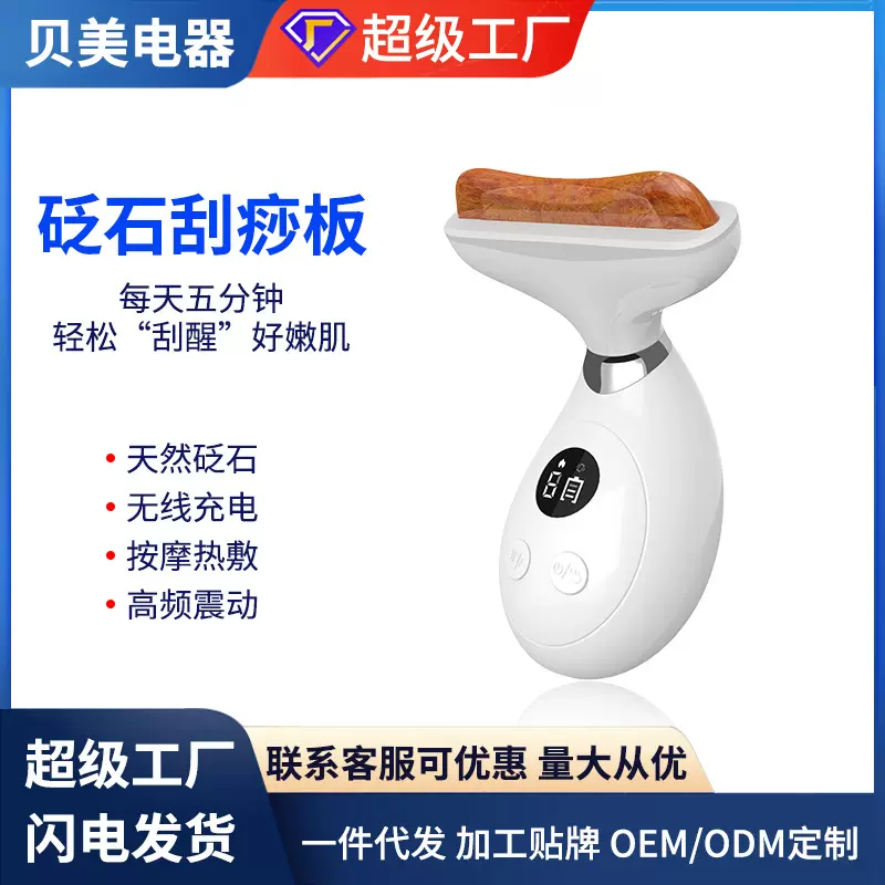 砭石刮痧板面部美容提拉颈部刮脸腋下淋巴疏经通络按摩仪USB充电