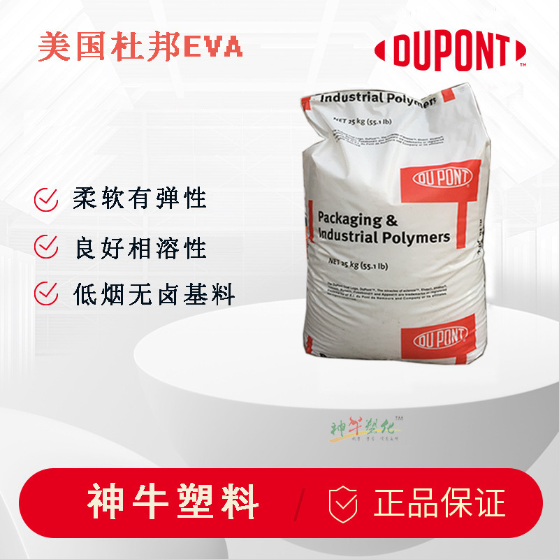 现货eva原料3182-2流延淋膜低温热封eva抗静电柔软性