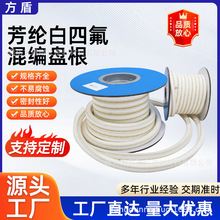 聚四氟乙烯盘根厂家规格可定制耐高温密封材料芳纶白四氟混编盘根