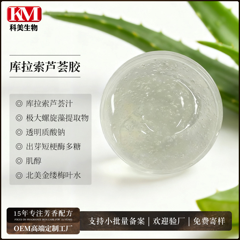 库拉索芦荟胶面膜代加工  晒后舒护冷敷 叮咬啫喱凝胶冻膜