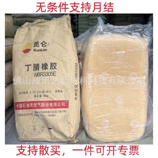 Lanzhou Petrochemical Plant direct supply of nitrile rubber N3305E NBR hardness Mooney 55 acrylonitrile 34 good oil resistance.
