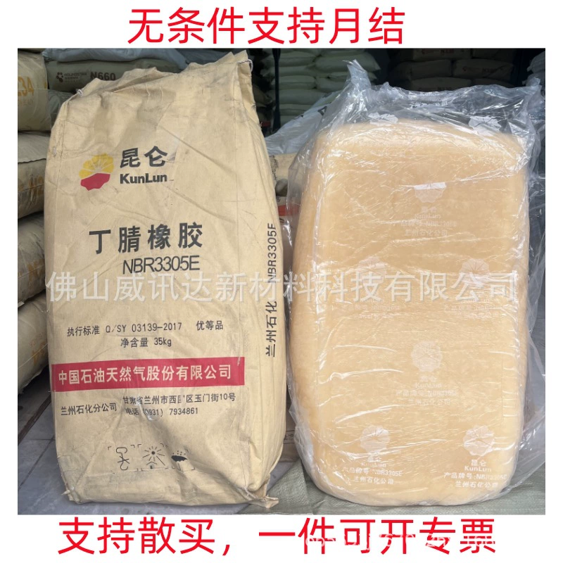 Ланьчжоуский нефтехимический завод прямой поставки нитрильного каучука N3305E NBR твердость Менни 55 акрилонитрил 34 хорошая маслостойкость