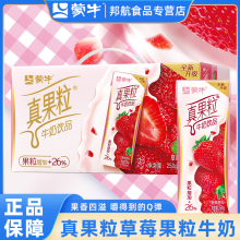 月蒙牛真果粒草莓牛奶饮5g*包早餐牛奶儿童黄桃蓝莓整箱