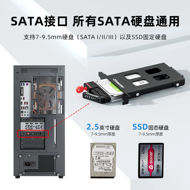Корпус для HDD с PCI-слотом (Olmaster) для 2,5-дюймовых SATA/SSD, металлический лоток с замком и охлаждением