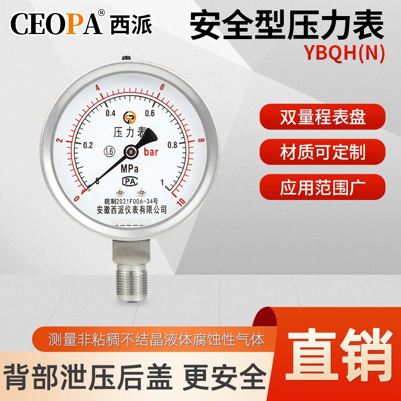 不锈钢安全型压力表带安全隔板卸压后盖充油耐震防爆不锈钢压力表