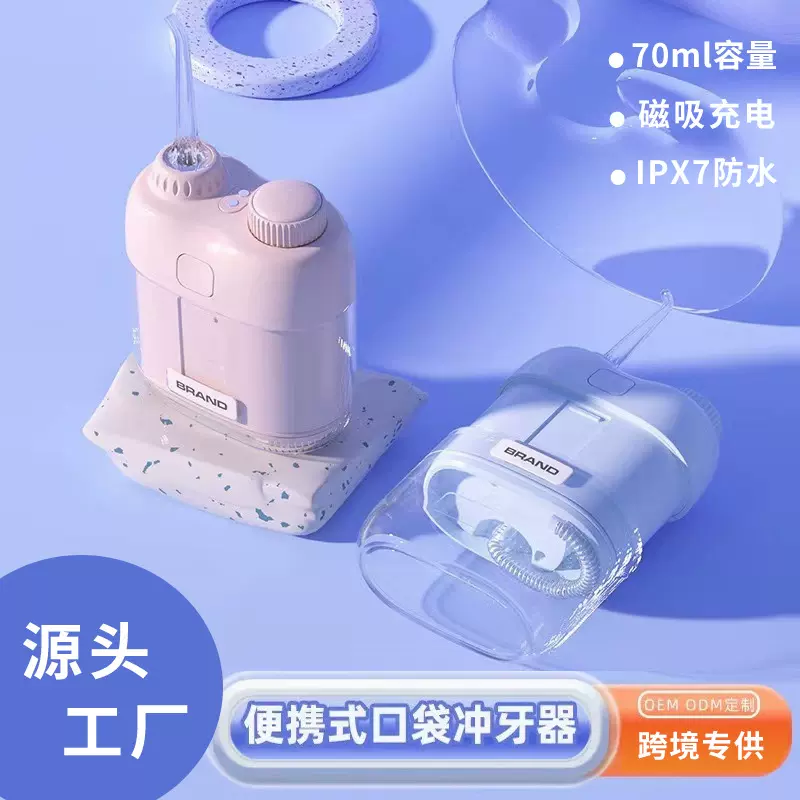 工厂新款便携式冲牙器正畸洁牙仪智能迷你防水冲牙器水牙线洗牙器