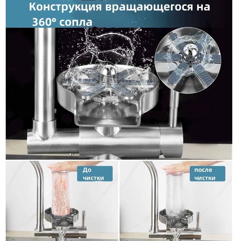 Чистый кран, омыватель чашек