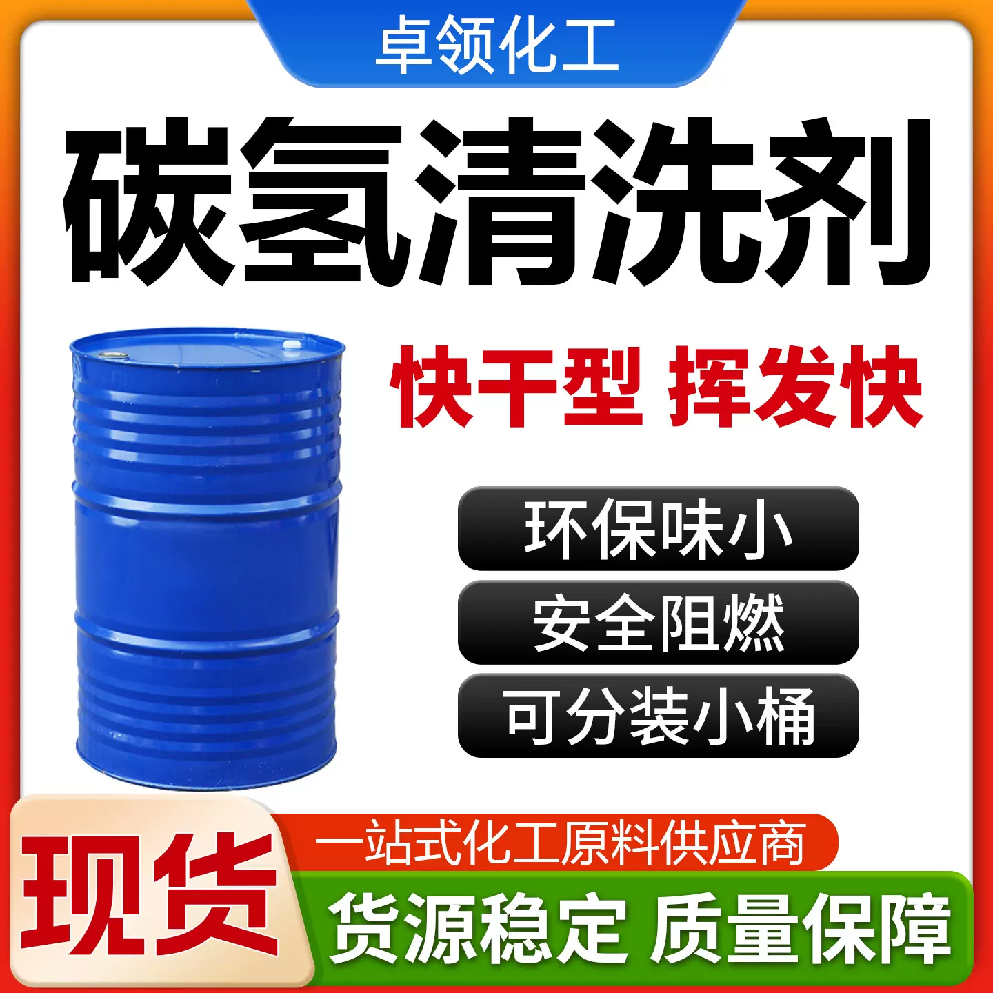 碳氢清洗剂 快干慢干 环保无色无味清洗剂 通用工业级 碳氢清洗剂