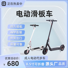 厂家直供8.5英寸可折叠电动滑板车支持APP代步车外贸出口