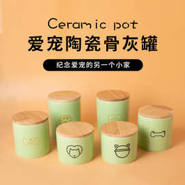 绿色骨灰罐猫狗大号陶瓷骨灰坛木盖密封防水殡葬用品宠物跨境出口