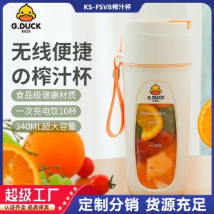 Juicing Cup Portable Rechargeable Multi-Functional Little Yellow Duck Juice Cup Household Food Grade Mini Juicer Ton Cup