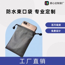 厂家批发手机防水袋长方形抽绳束口袋9x13cm移动电源耳机收纳布袋
