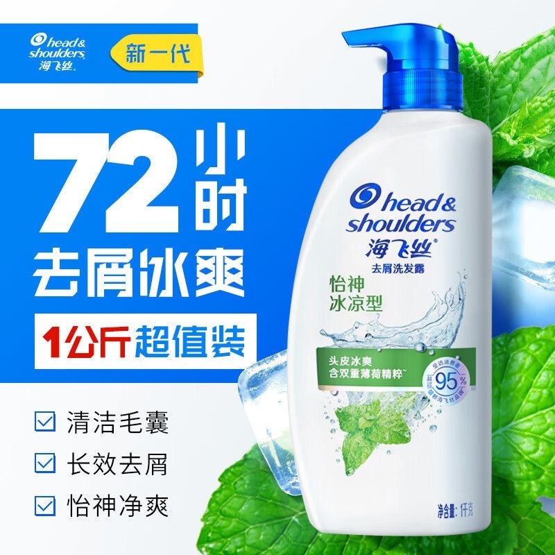 海飞丝洗发水1kg 丝质去屑控油止痒洗发露清凉薄荷洗头膏家用大瓶|undefined