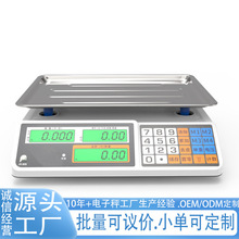 30kg计价电子秤台秤超市卖菜卖水果烘焙小台秤公斤高精度电子秤商