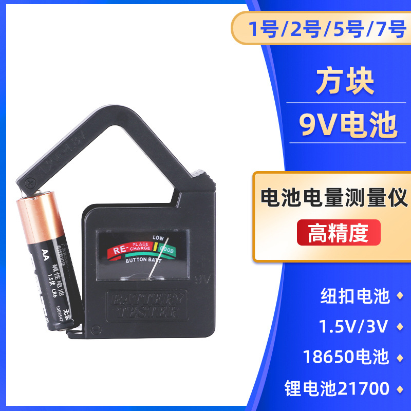 指针式电池容量测试仪BT860小巧高精度通用型号电池测量仪批发