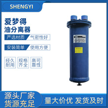 台湾爱梦得 冠亚 油分离器 制冷机组油分 S-4007/S-5203 接口7/8