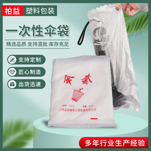 一次性傘袋加厚透明pe雨傘防水袋不易破商場超市收納傘套廠家批發