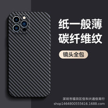 适用苹果16手机壳iPhone14碳纤维15磨砂12全包13防摔promax保护壳